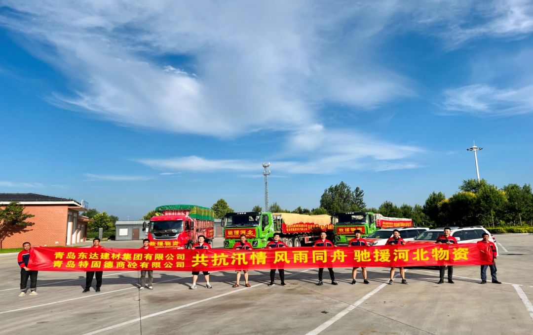 共抗汛情，風(fēng)雨同舟，支援災(zāi)區(qū)，東達(dá)人在行動(dòng)