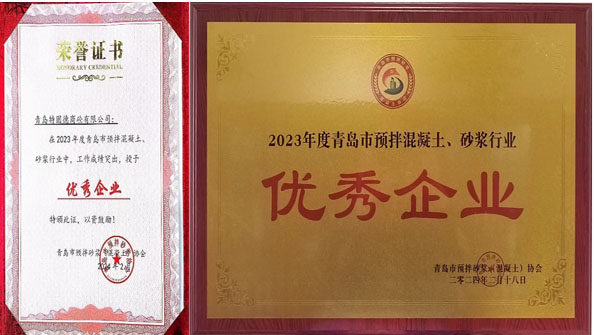 百舸爭流、奮楫者先——祝賀特固德商砼、特固德新型建材再獲殊榮